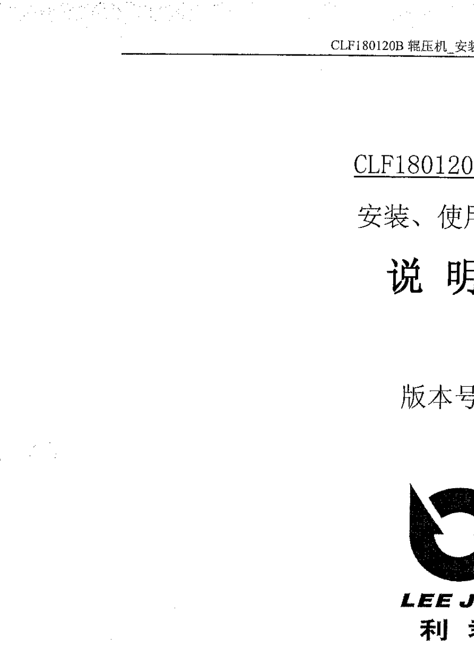 辊压机使用说明书_第2页