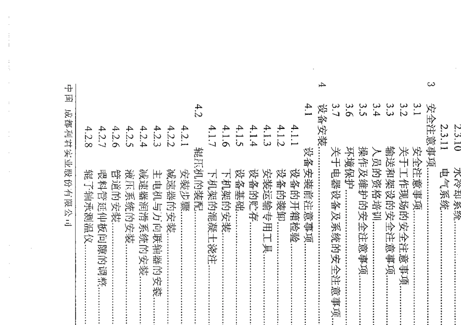 辊压机使用说明书_第3页