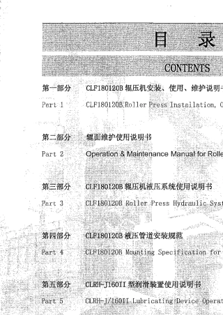 辊压机使用说明书