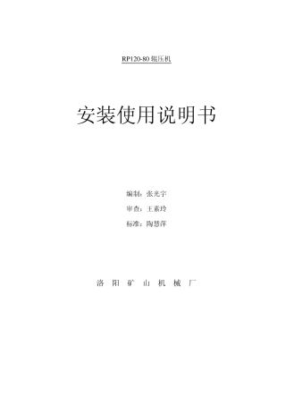 辊压机安装使用说明书