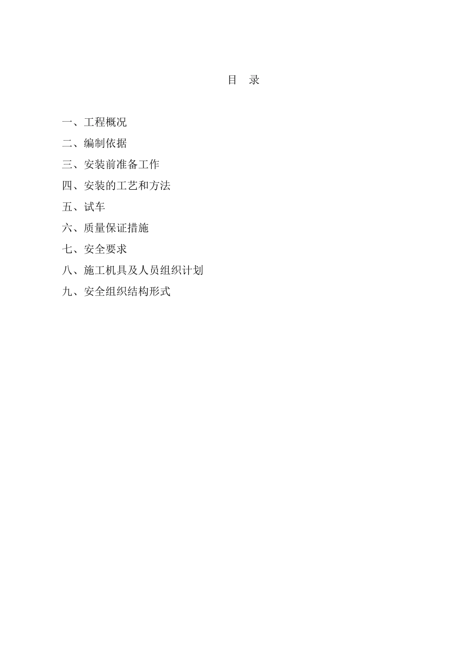 辊压机安装施工方案_第2页