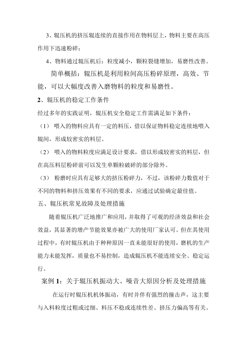 辊压机工作原理_第2页