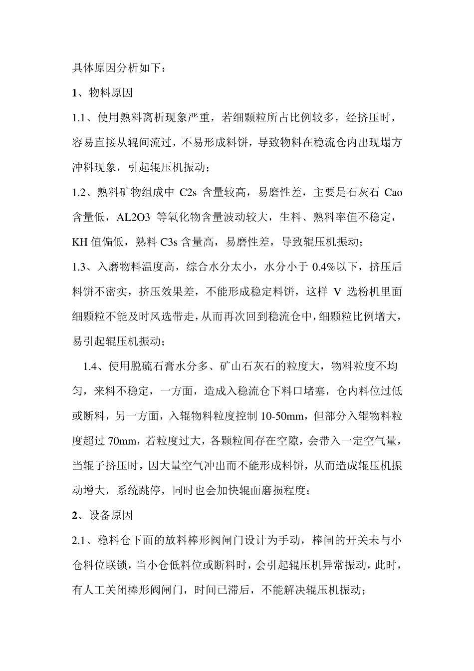 辊压机工作原理_第3页