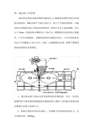 辊压机工作原理