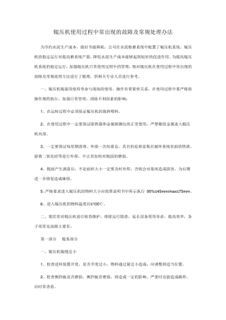 辊压机常见问题及处理