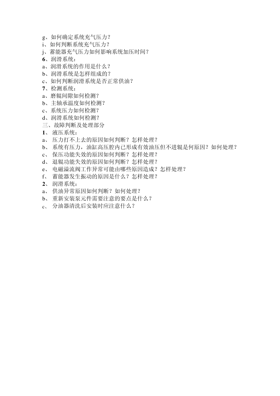 辊压机技术培训习题1_第2页