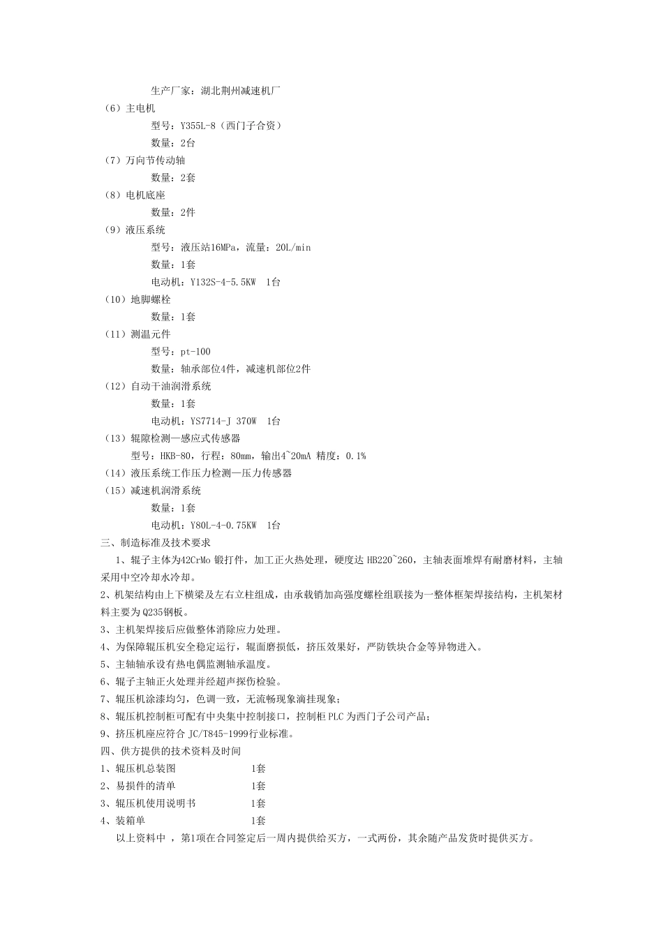 辊压机技术参数_第2页