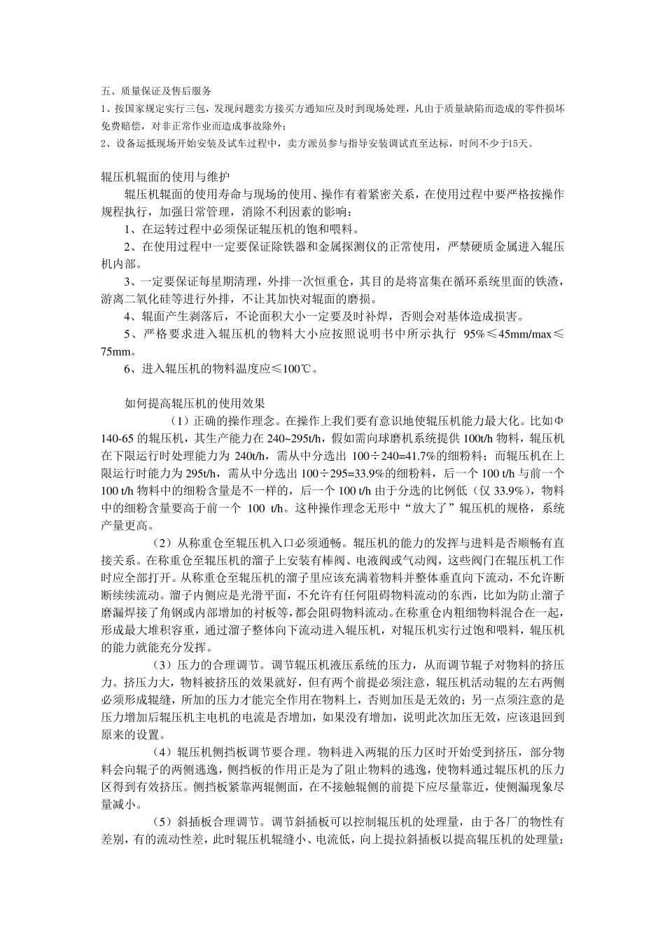 辊压机技术参数_第3页