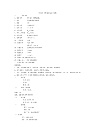 辊压机技术参数