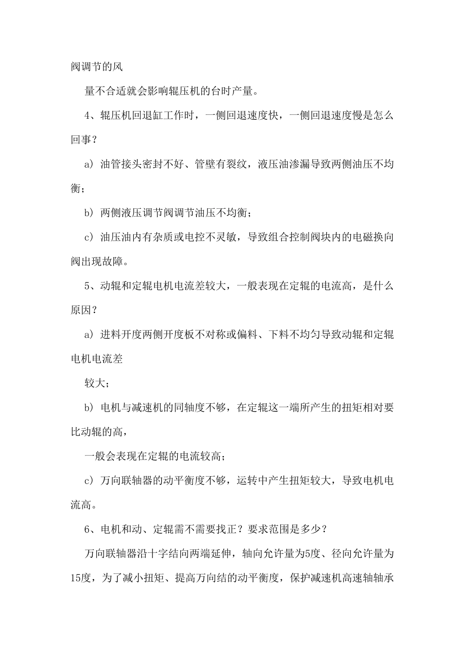 辊压机疑难问题解答_第2页