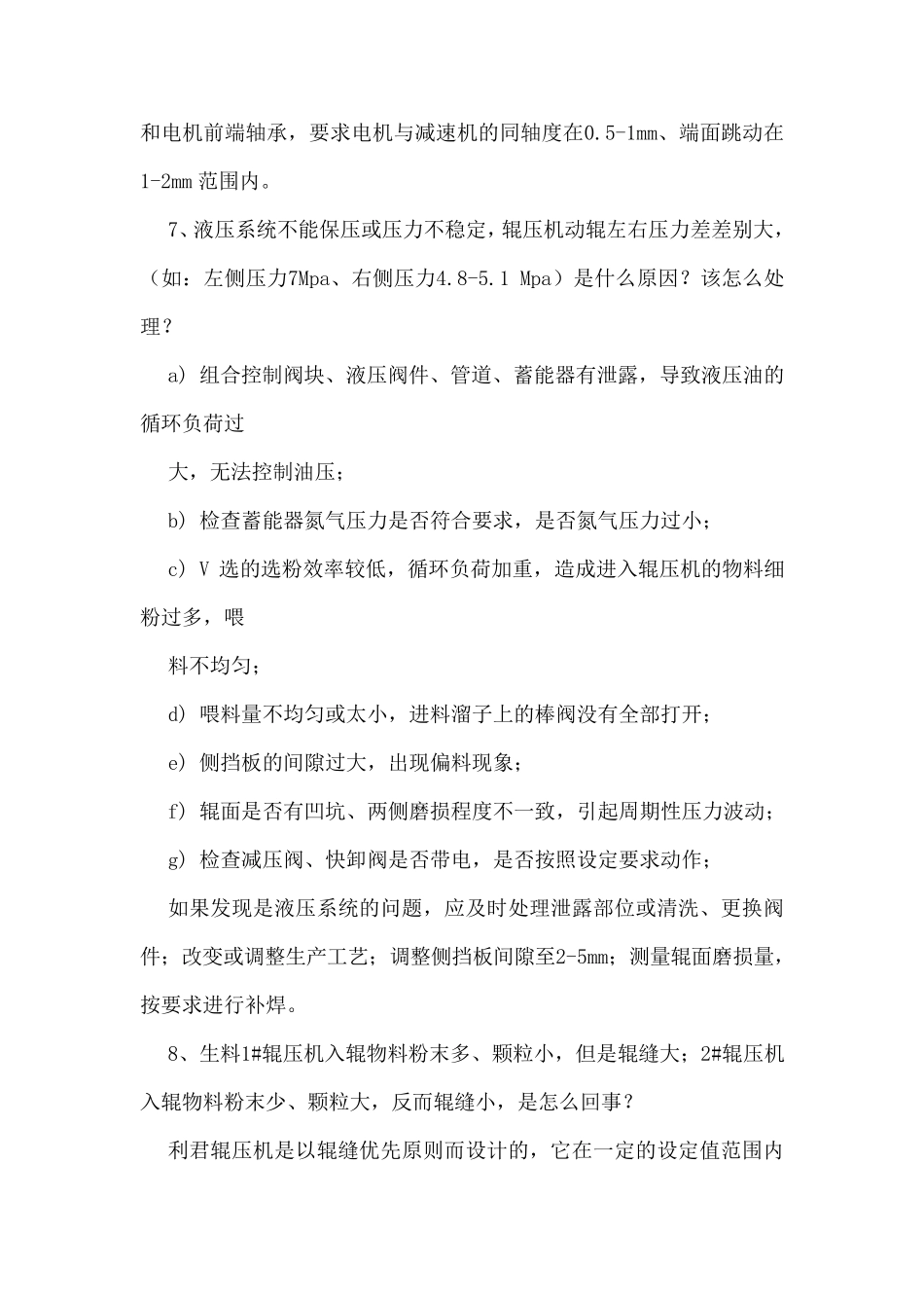 辊压机疑难问题解答_第3页