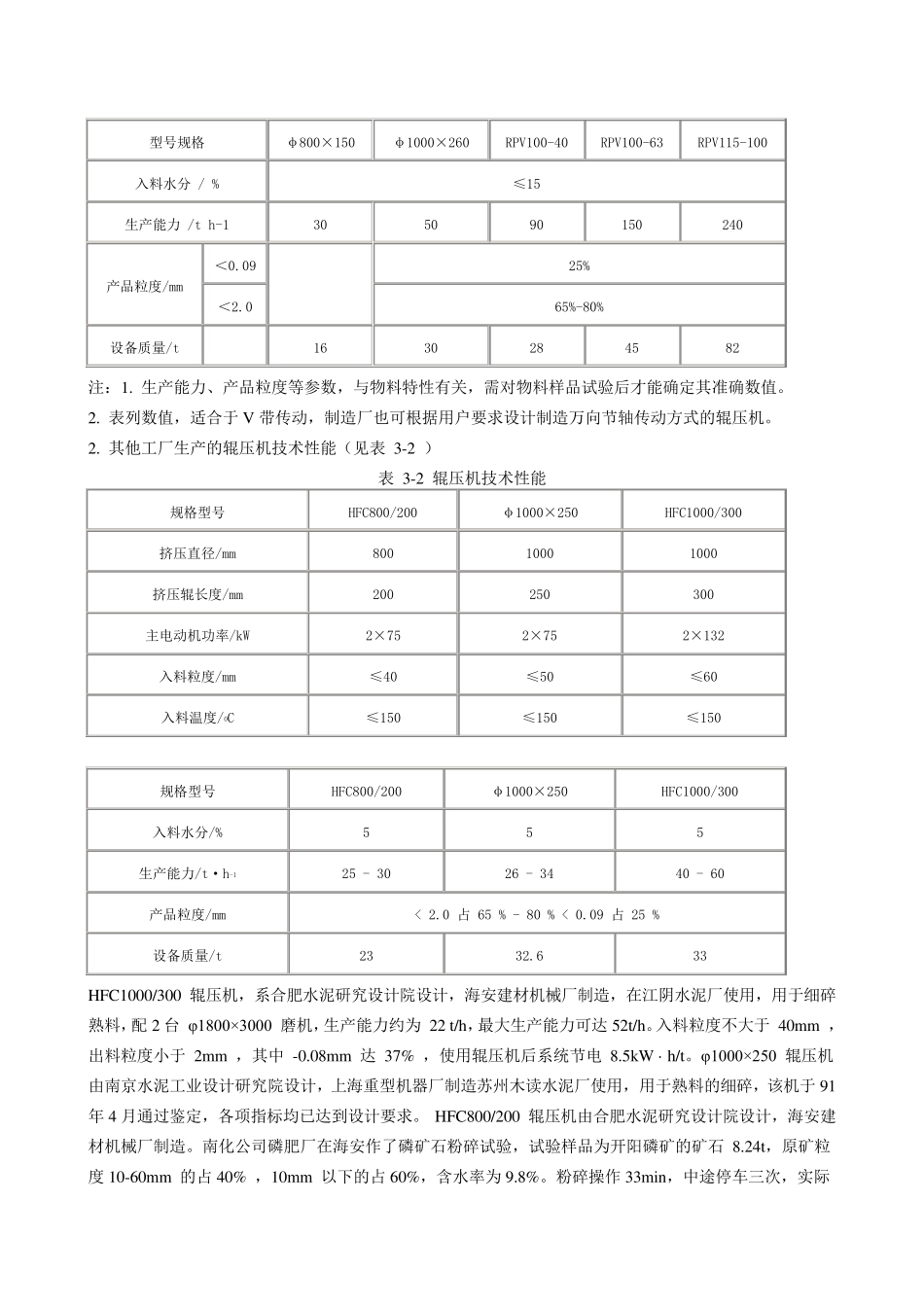 辊压机的工作原理及特点_第2页