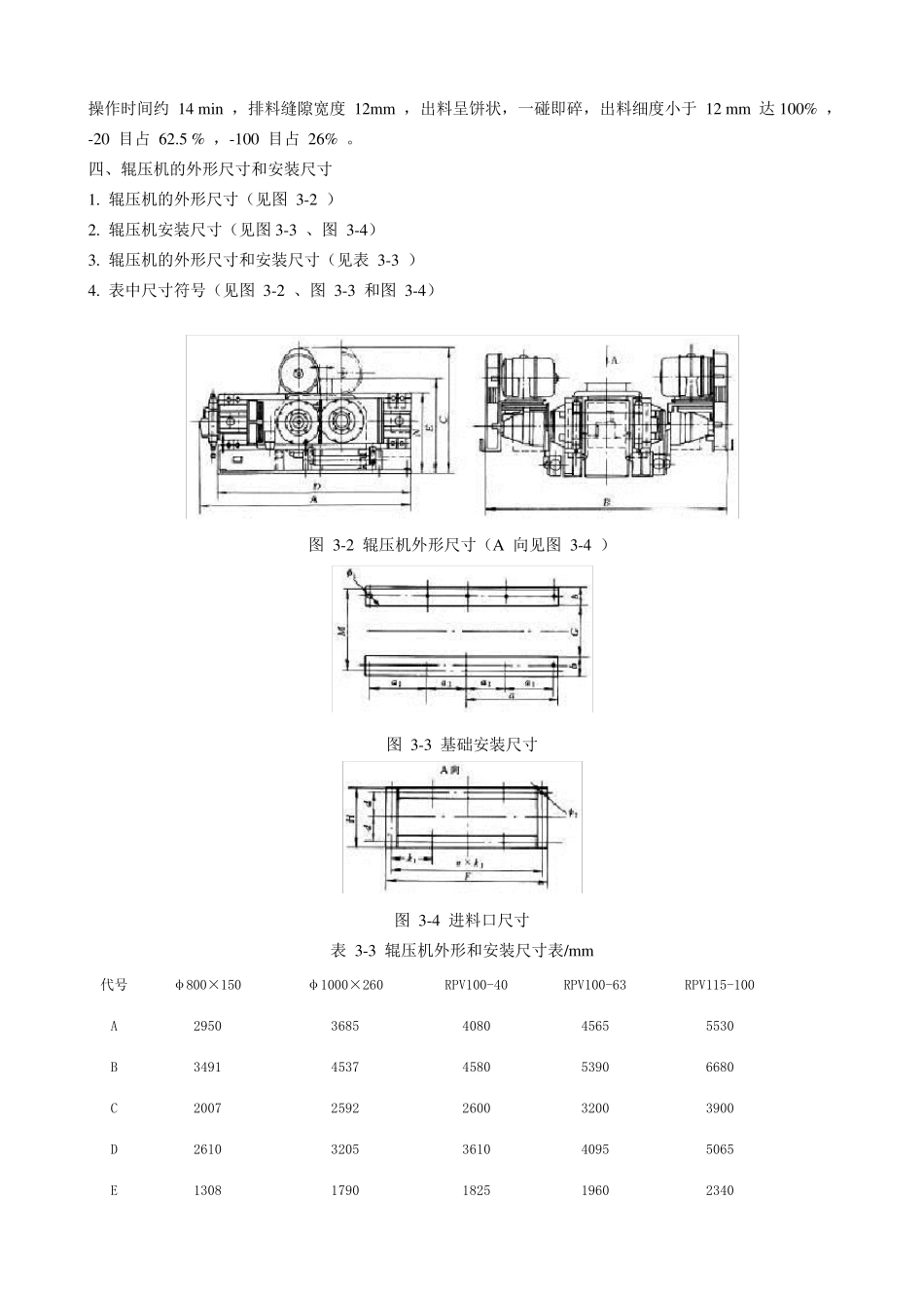 辊压机的工作原理及特点_第3页
