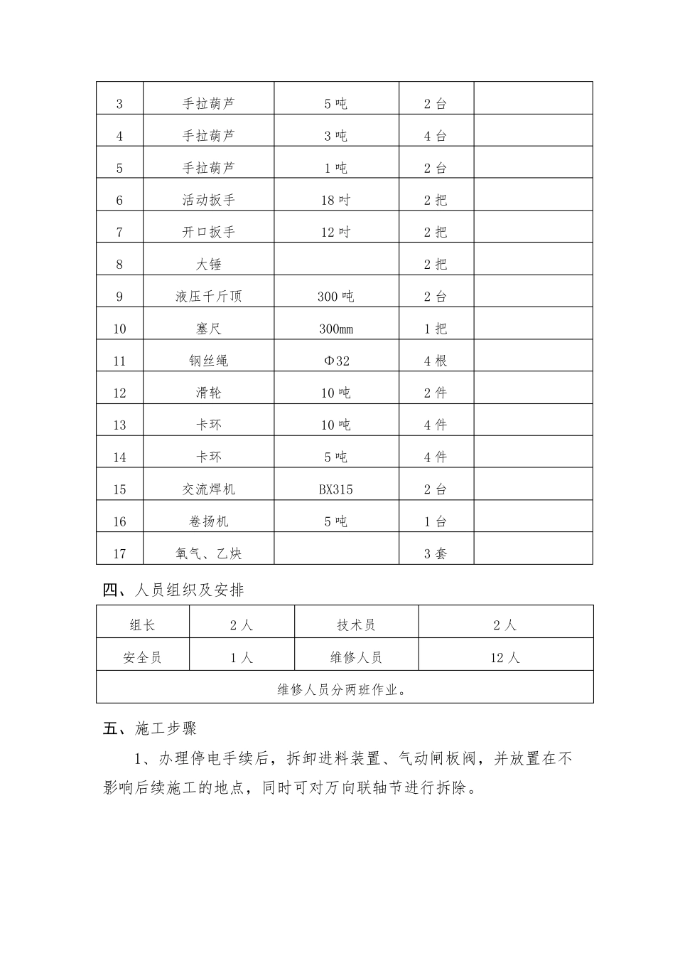 辊压机辊子更换技术方案_第2页