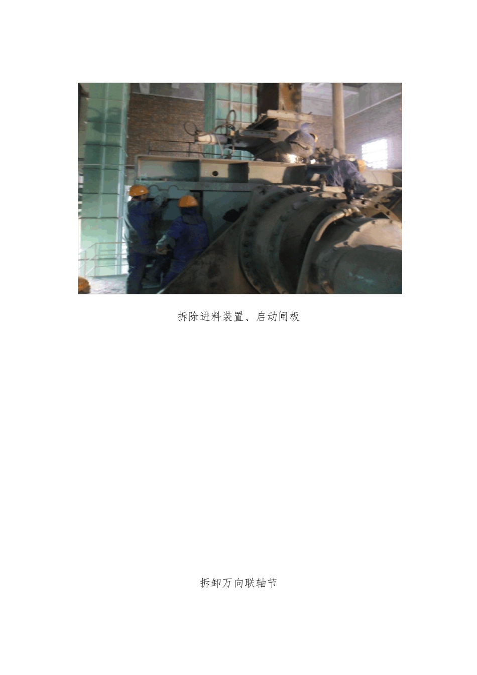 辊压机辊子更换技术方案_第3页