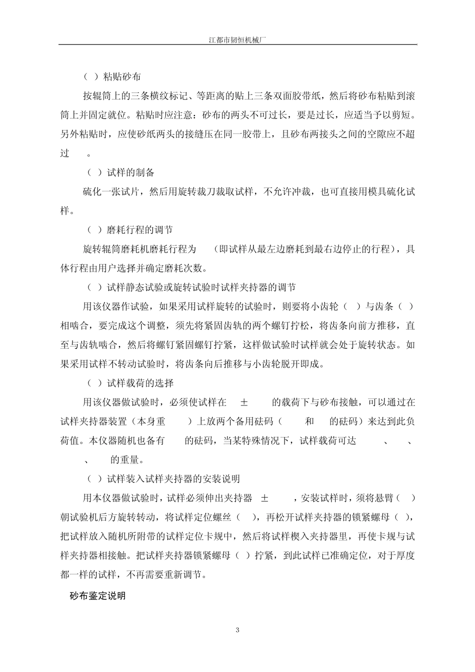 辊筒式磨耗试验机_第3页