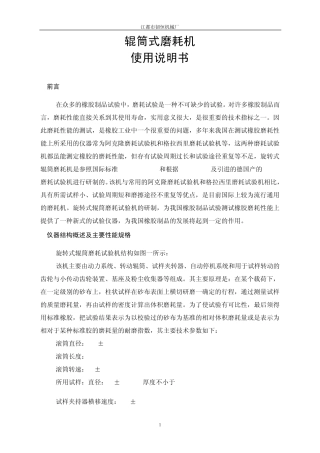 辊筒式磨耗试验机