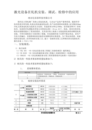 辊筒平行和辊子平行的测量校准