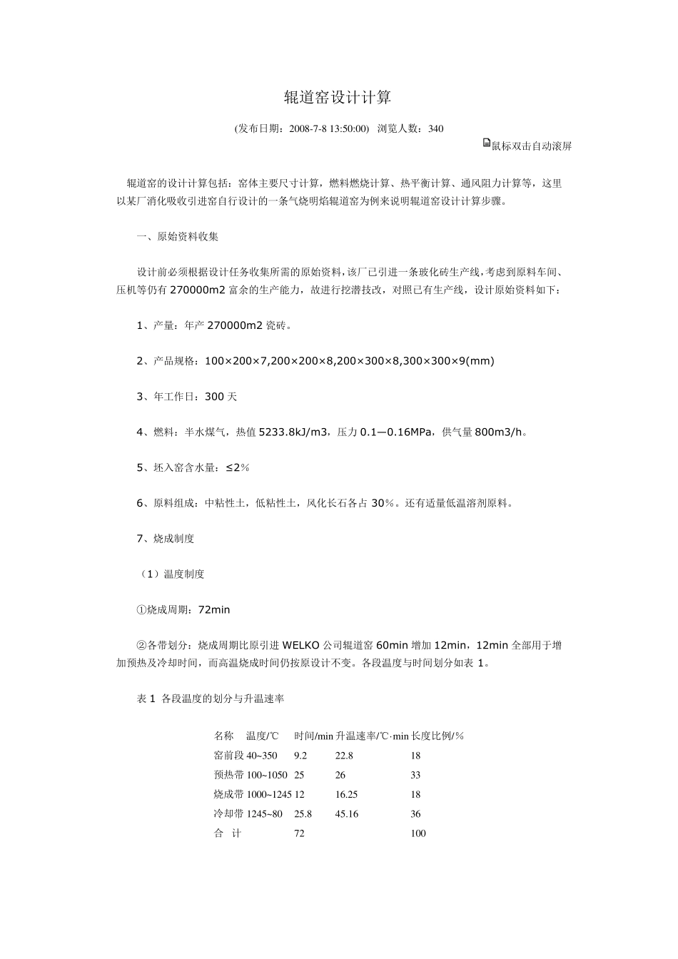 辊道窑设计计算_第1页