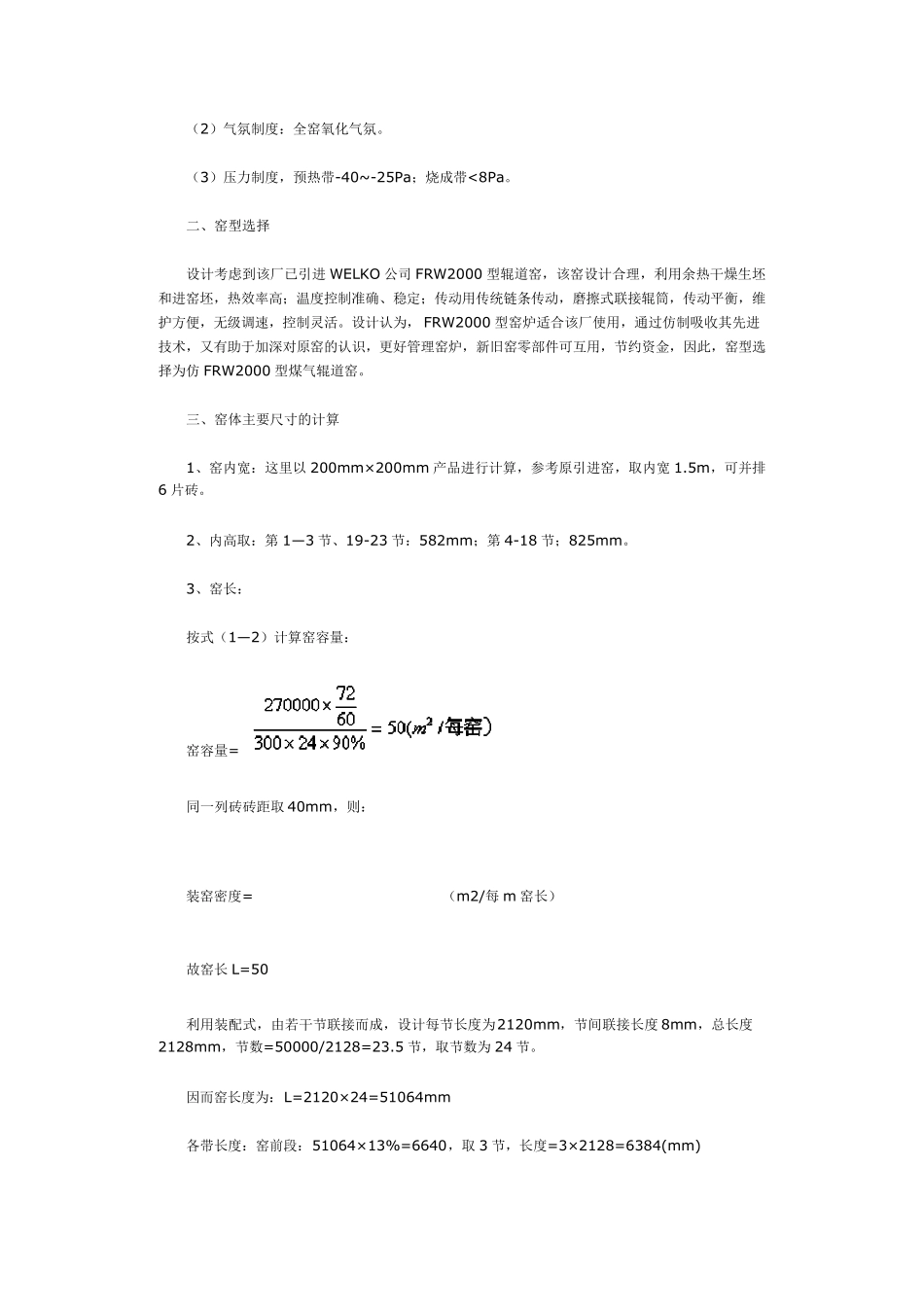 辊道窑设计计算_第2页