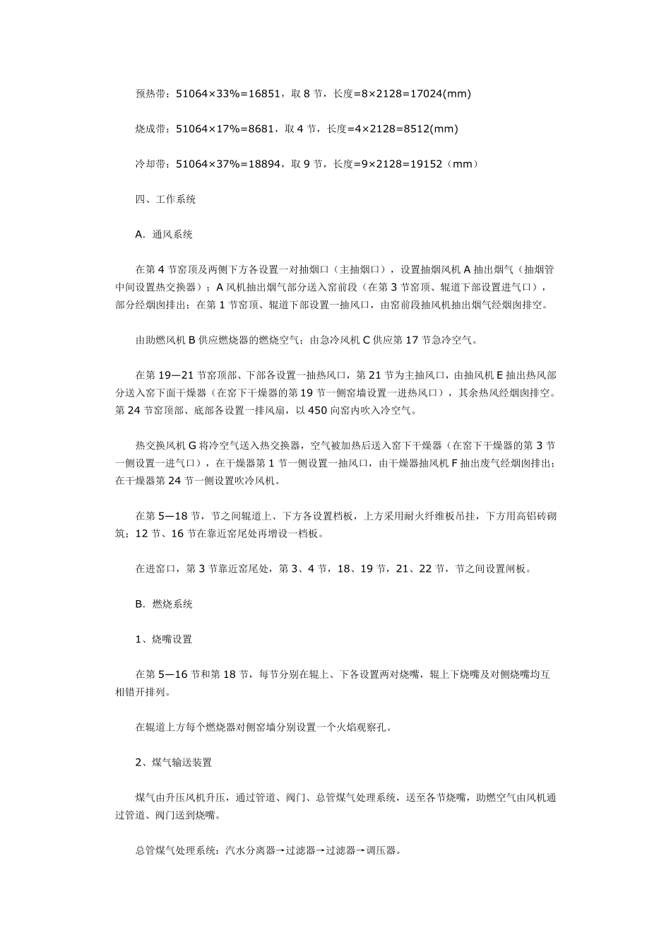 辊道窑设计计算_第3页