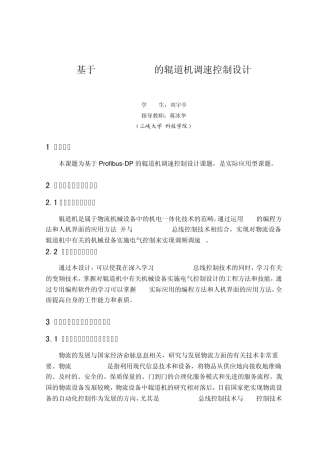 辊道机开题报告