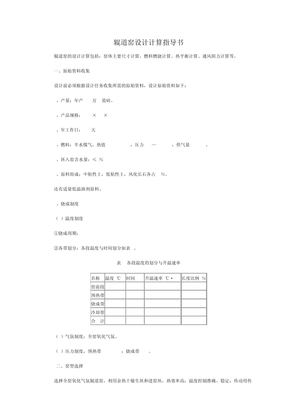 辊道窑设计计算指导书_第1页