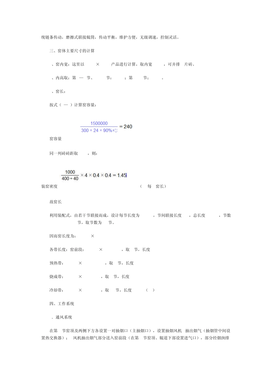 辊道窑设计计算指导书_第2页