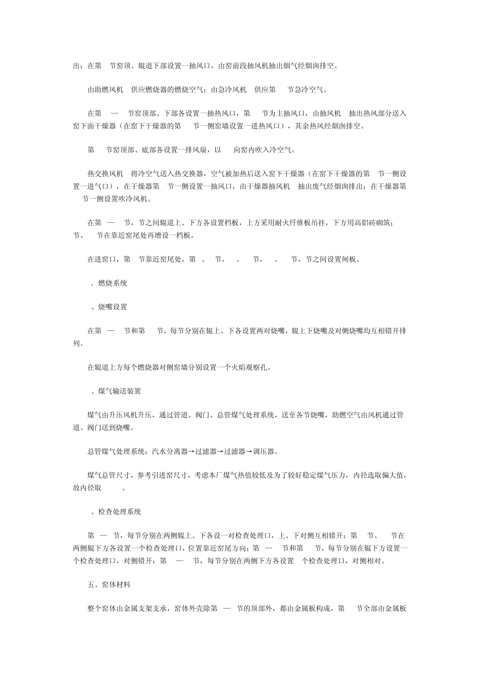 辊道窑设计计算指导书_第3页