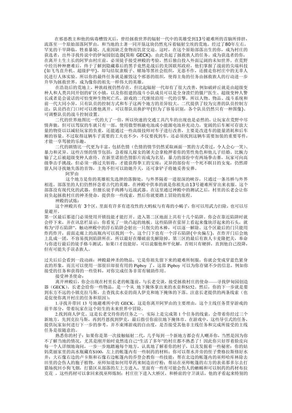 辐射2完美攻略_第1页