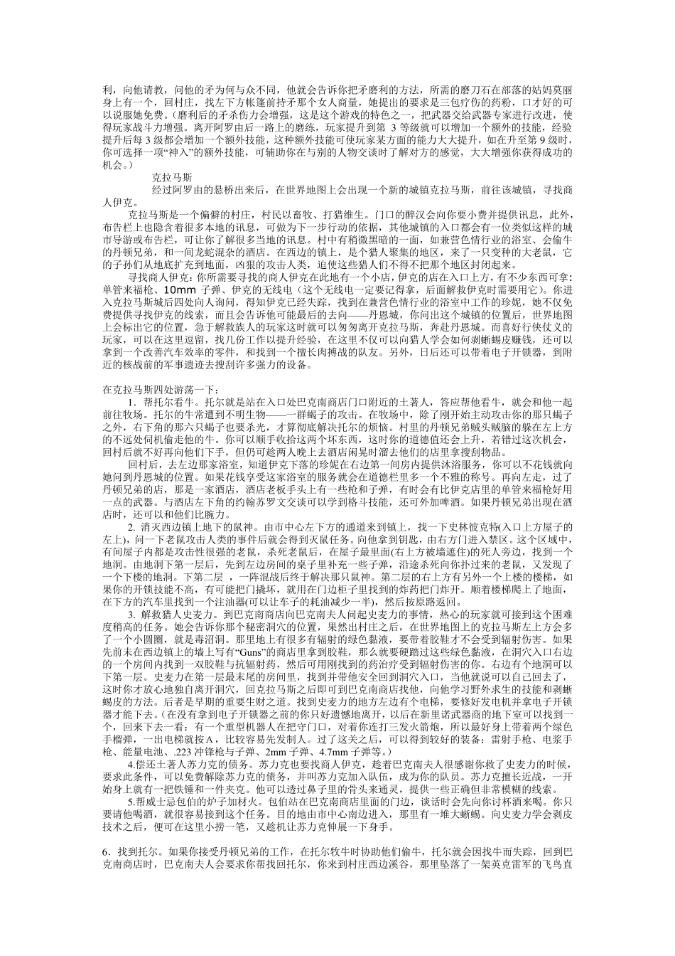 辐射2完美攻略_第2页