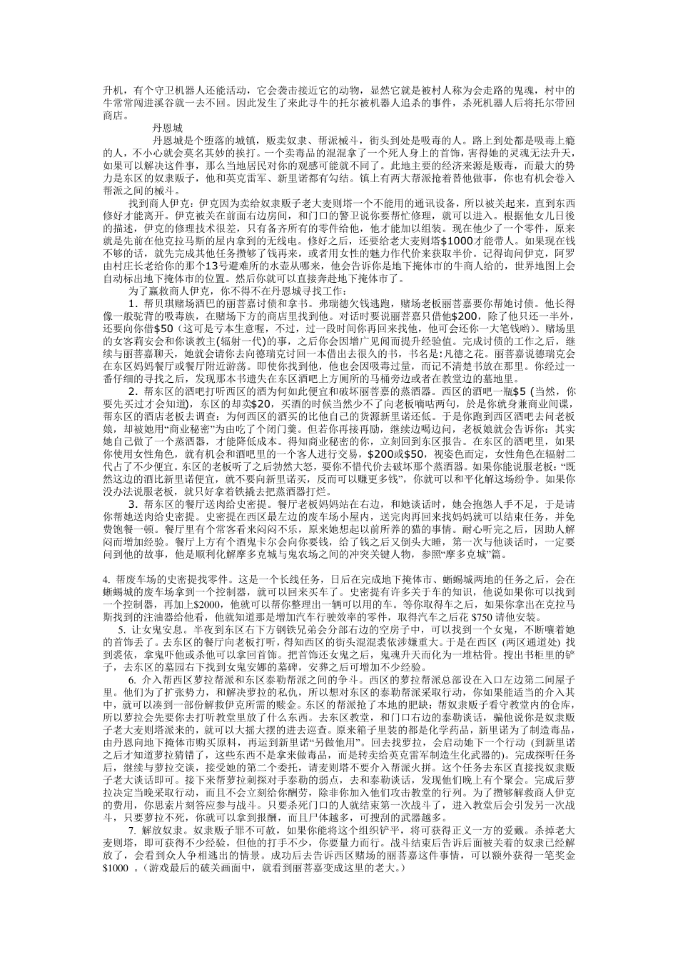辐射2完美攻略_第3页