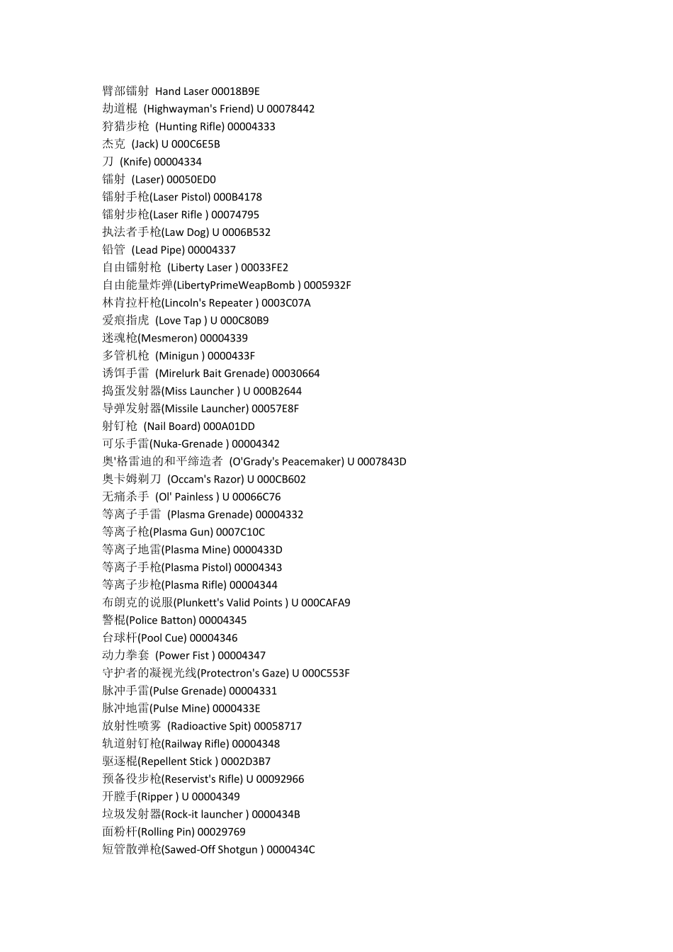 辐射3中文全秘籍_第2页
