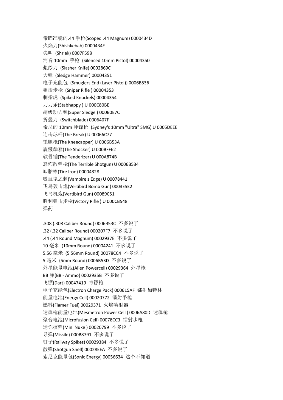 辐射3中文全秘籍_第3页