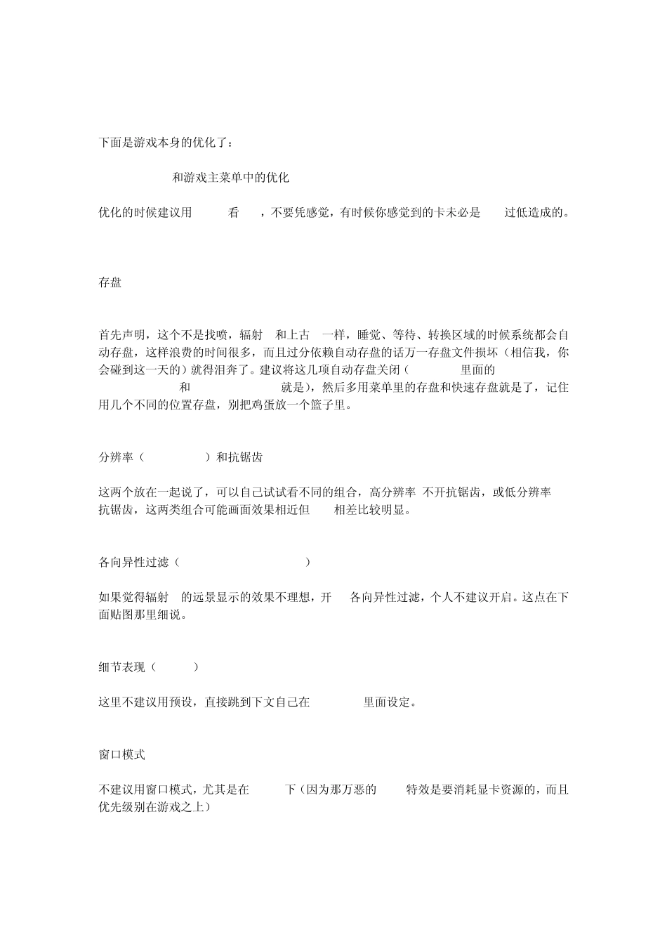 辐射3优化指南_第2页