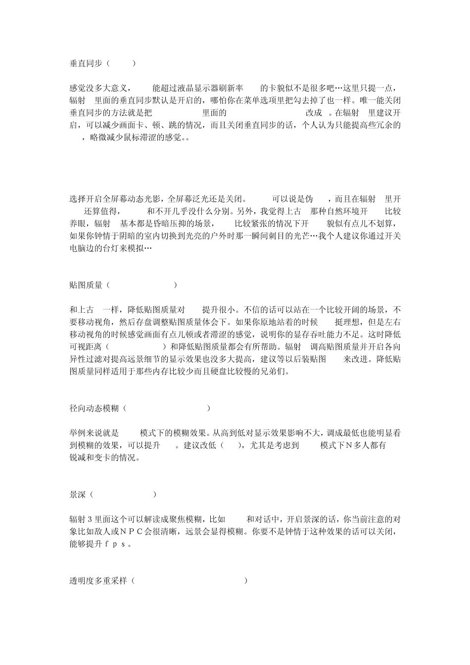 辐射3优化指南_第3页