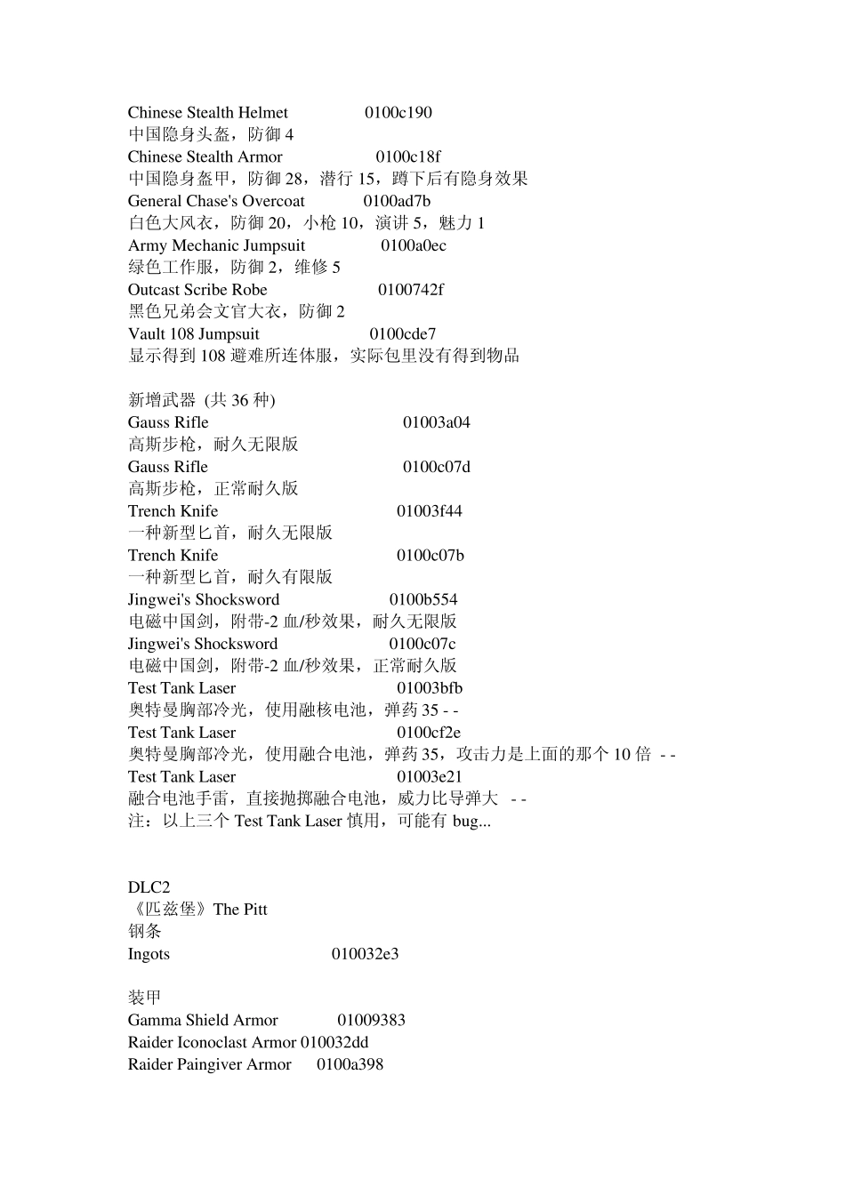 辐射3全DLC武器装备代码_第2页