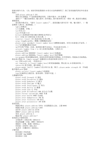 辐射4秘籍代码大全
