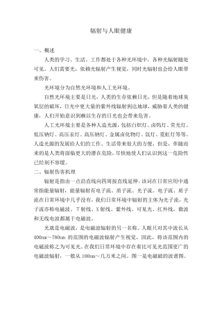 辐射与人眼健康