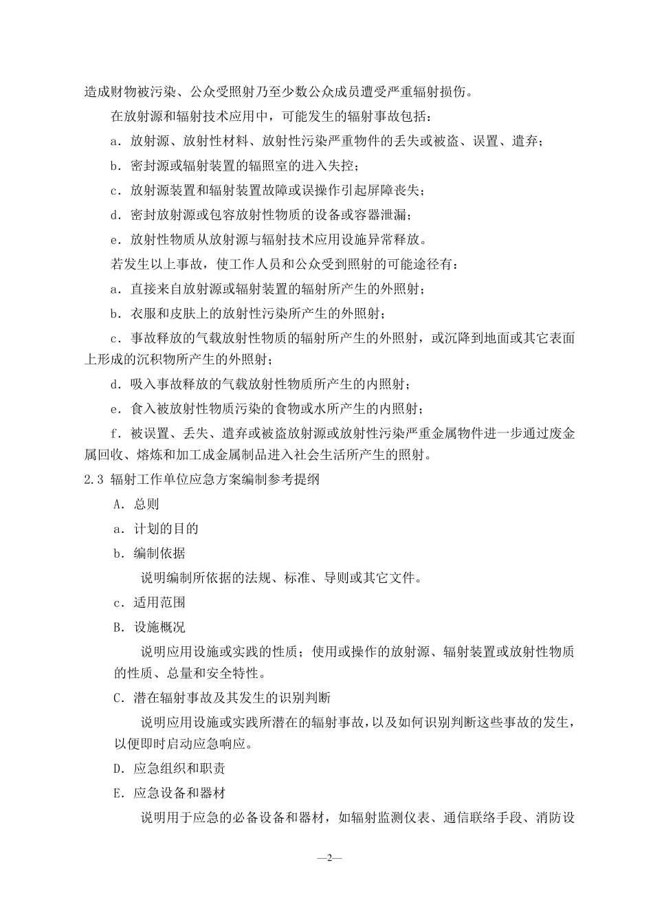 辐射事故定级_第2页