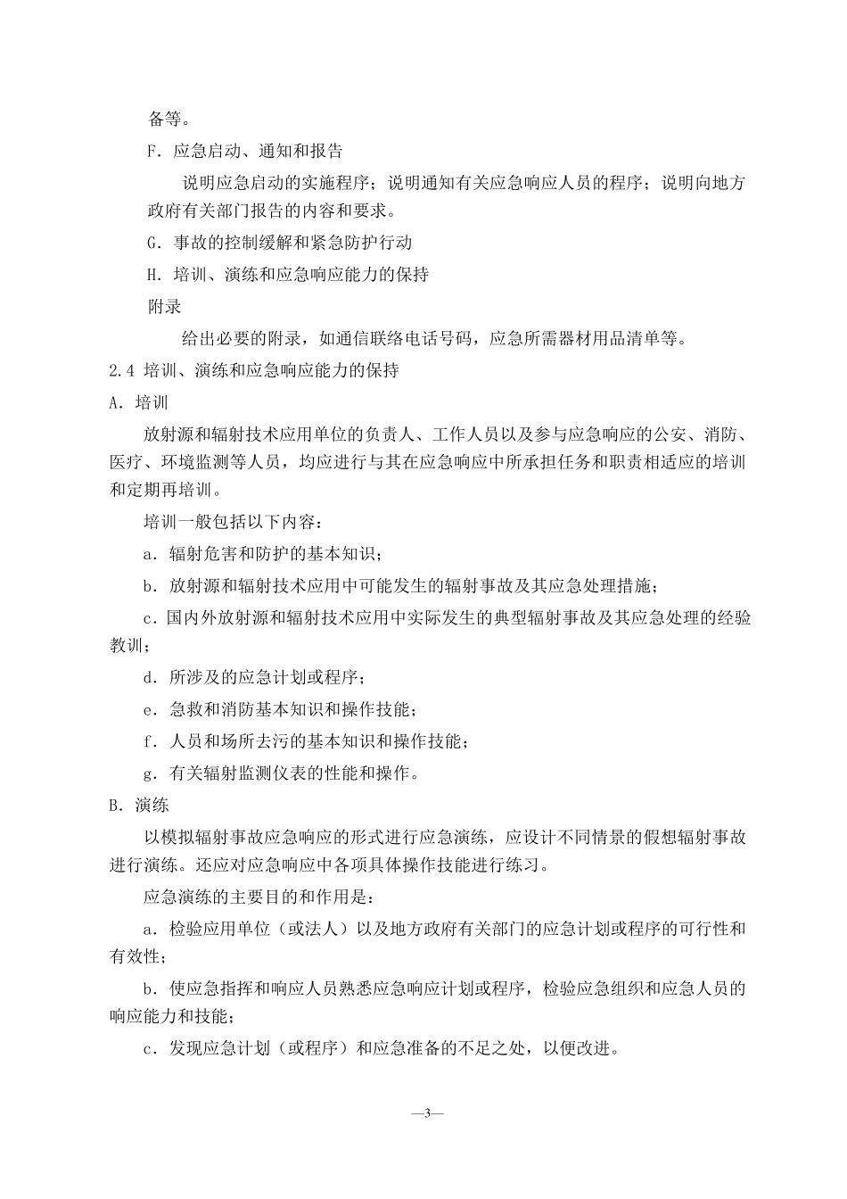 辐射事故定级_第3页