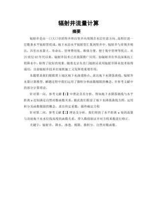 辐射井流量计算