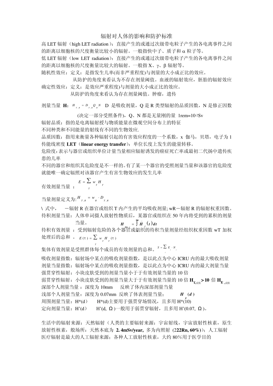 辐射剂量与防护概念_第3页