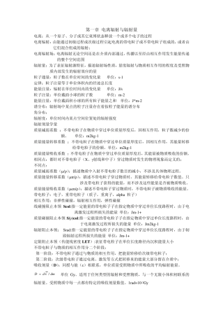 辐射剂量与防护概念