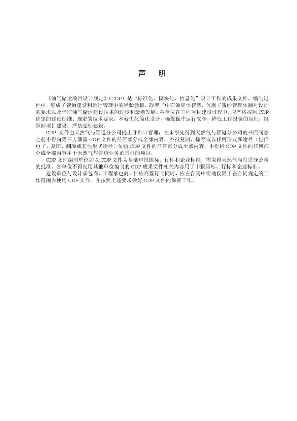 辐射交联聚乙烯热收缩带技术规格书_第2页