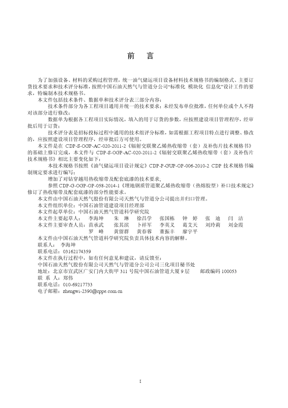 辐射交联聚乙烯热收缩带技术规格书_第3页