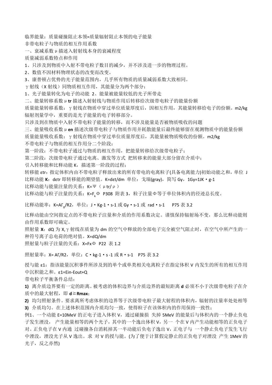 辐射剂量与防护重点_第3页