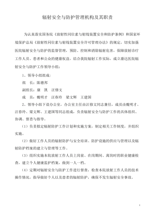 辐射安全与防护管理制度