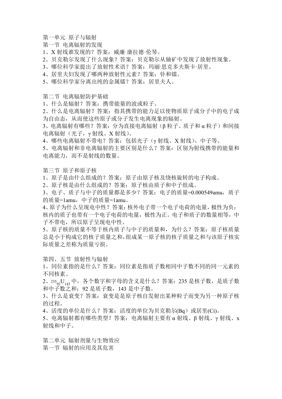 辐射安全与防护考核复习资料_第1页