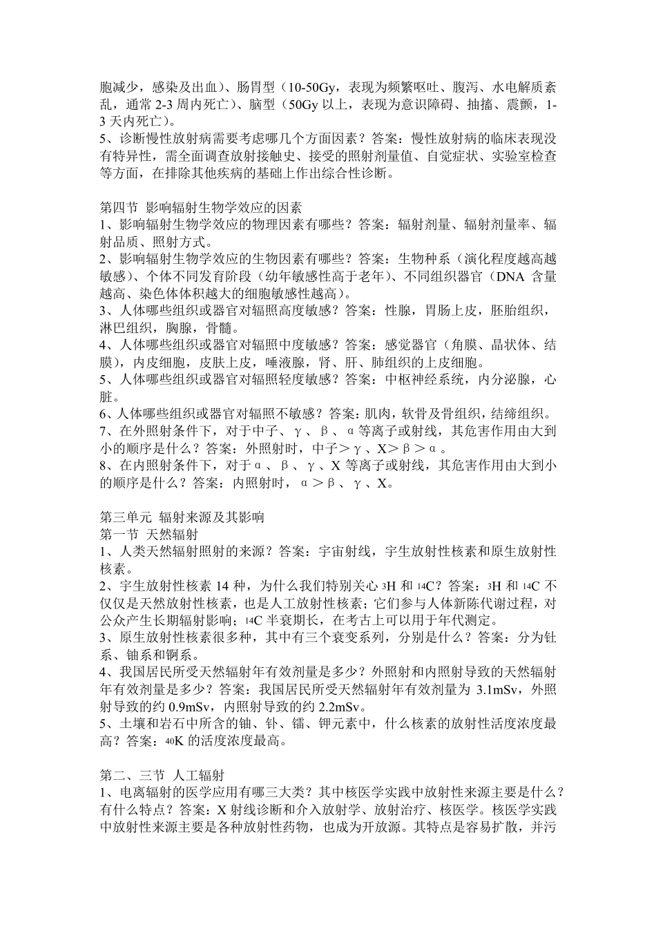 辐射安全与防护考核复习资料_第3页